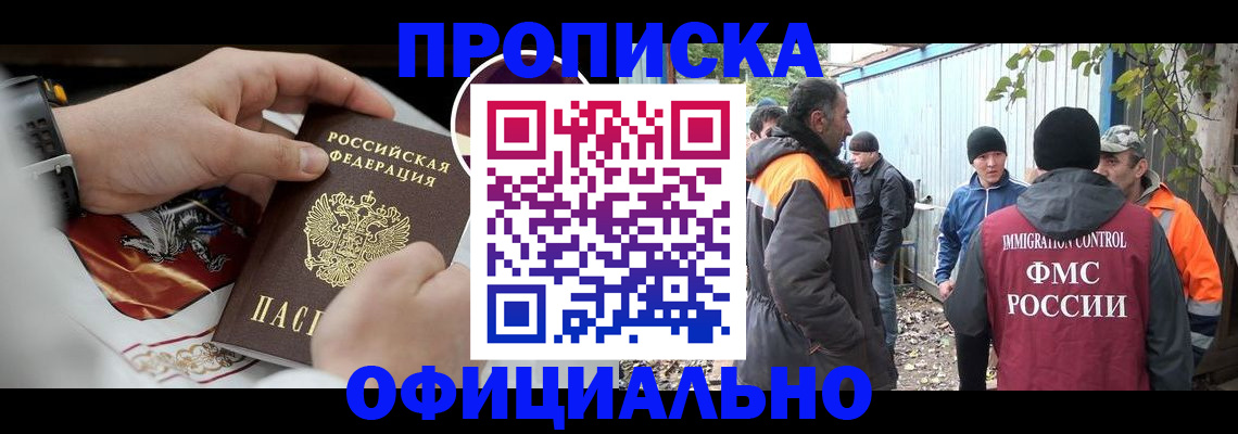 временная прописка в Тарко-Сале