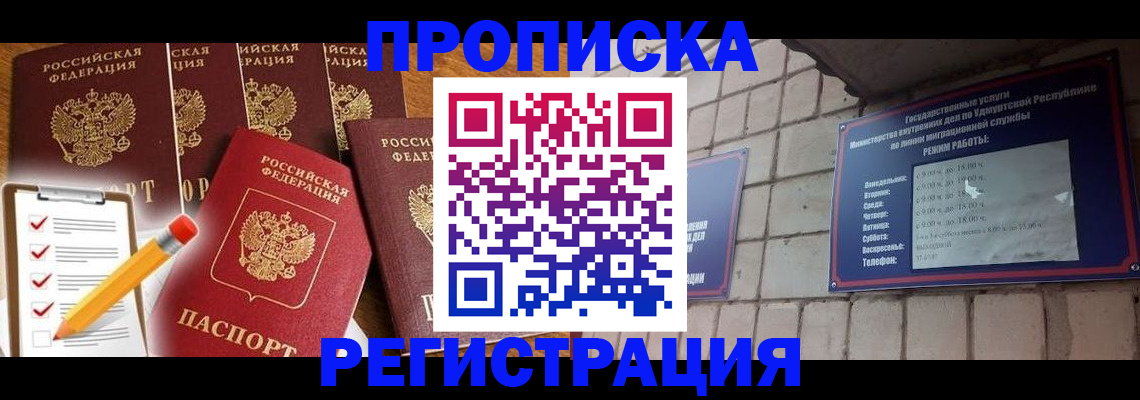 временная регистрация адрес в Тарко-Сале