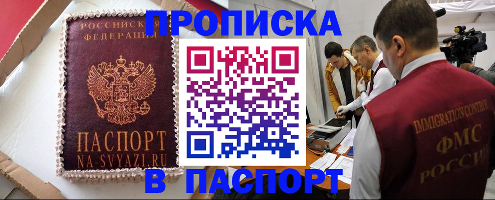 временная регистрация купить в Тарко-Сале