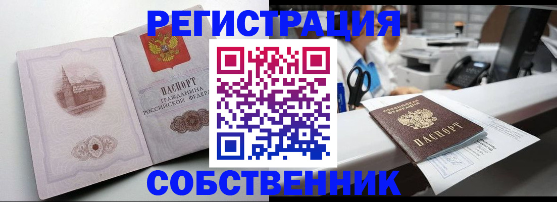 прописка законно в Тарко-Сале