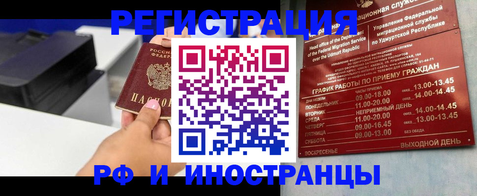прописка штамп в Тарко-Сале