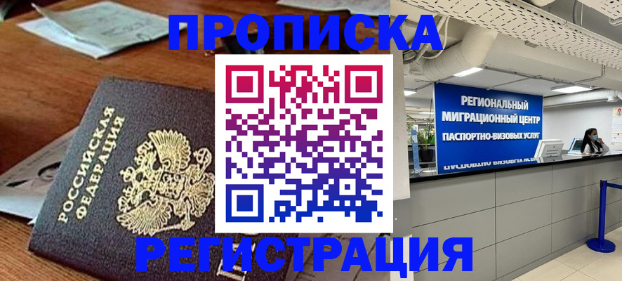 временная прописка в Тарко-Сале