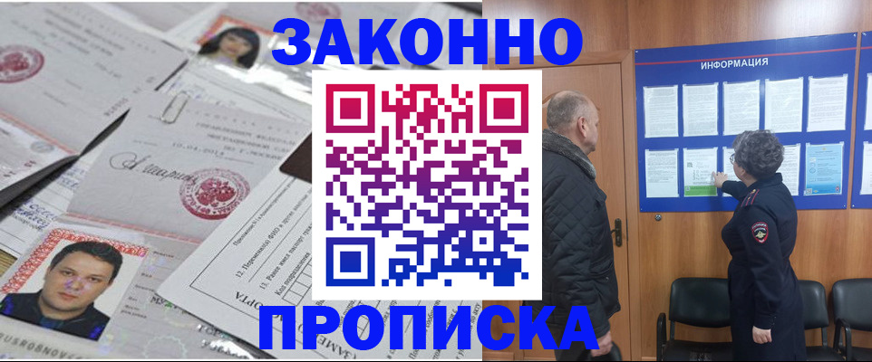 купить прописку в Тарко-Сале