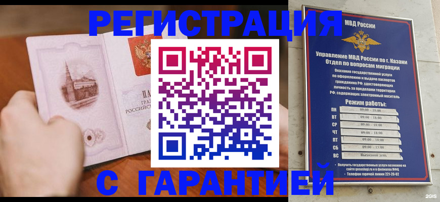 прописка в Тарко-Сале