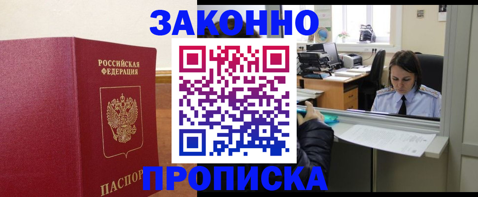 временная прописка в Тарко-Сале