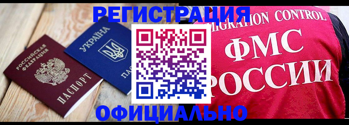 прописка штамп в Тарко-Сале